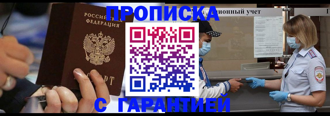 прописка 2025 в Лениногорске