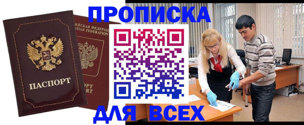 временная регистрация недорого в Лениногорске