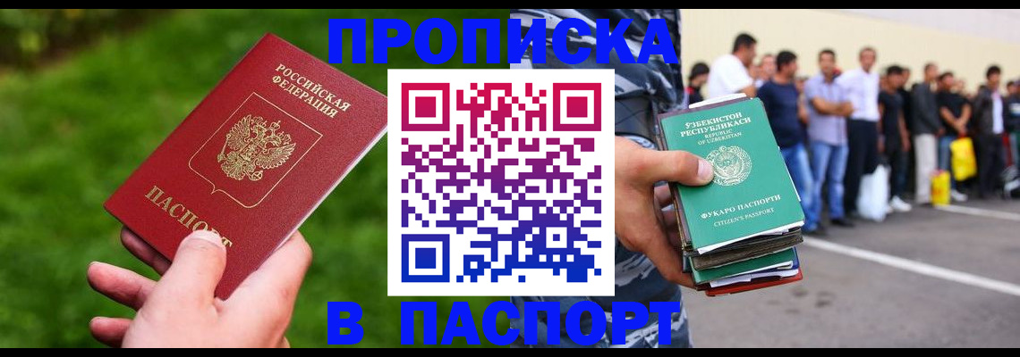 временная регистрация для всех в Лениногорске