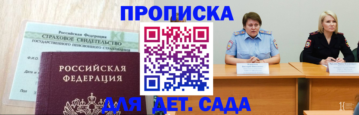 временная прописка в Лениногорске