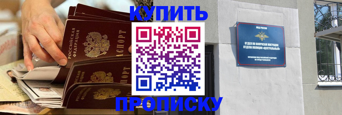 прописка законно в Лениногорске
