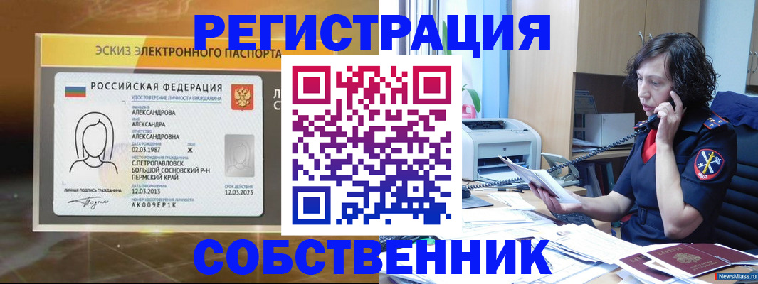 прописка иностранных граждан в Лениногорске