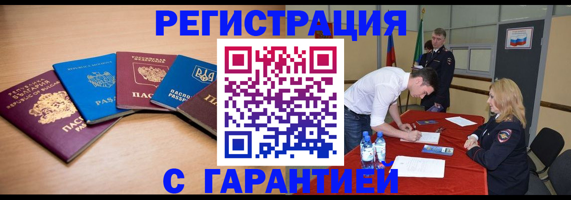 миграционный учет в Лениногорске